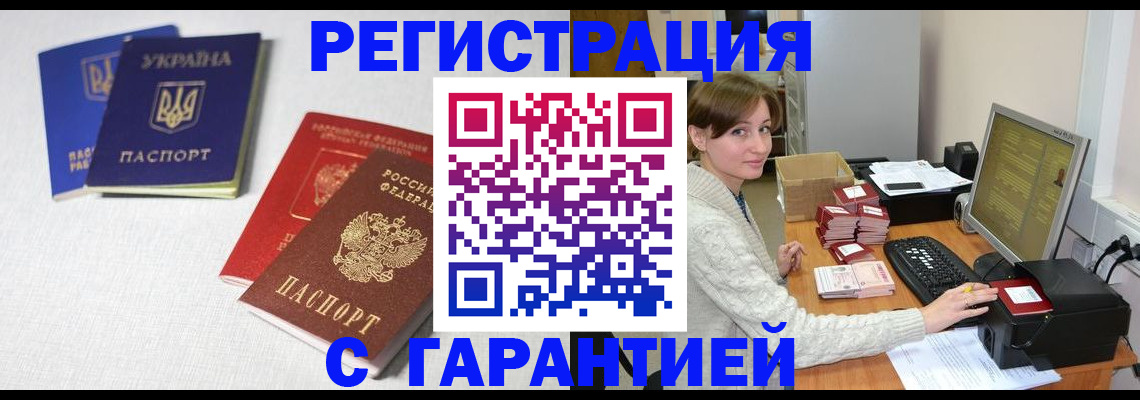 прописка гарантия в Коми