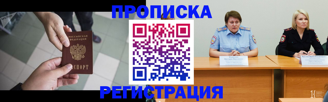 прописка штамп в Коми