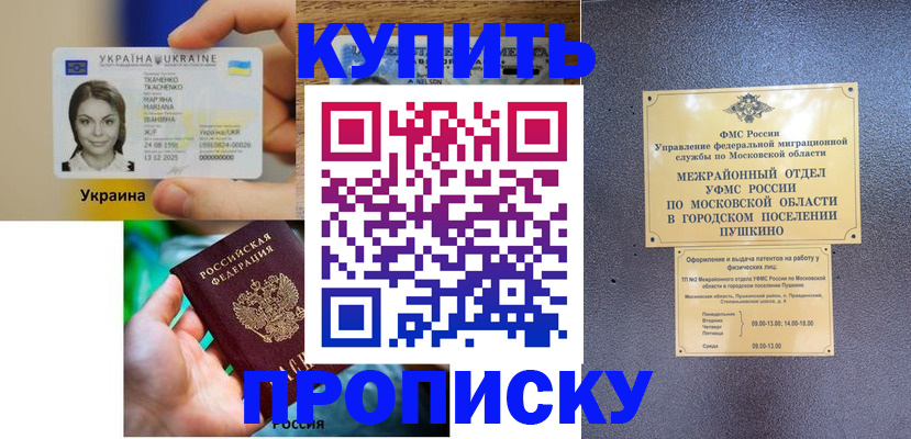 прописка законно в Коми