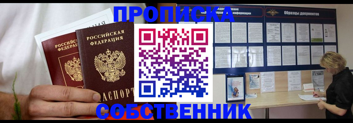 пропишу в квартире в Коми